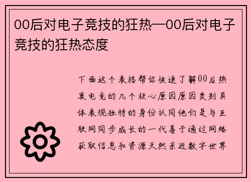 00后对电子竞技的狂热—00后对电子竞技的狂热态度